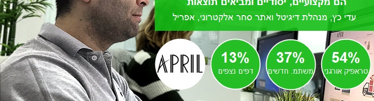 מקרה בוחן: איך הגדלנו ב-54% את הטראפיק האורגני לאתר הסחר של אפריל?