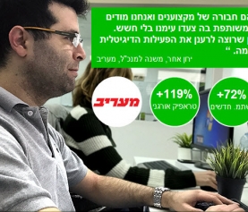 מקרה בוחן: איך הגדלנו לאתר מעריב את הטראפיק האורגני ב-119% תוך פחות משנה?